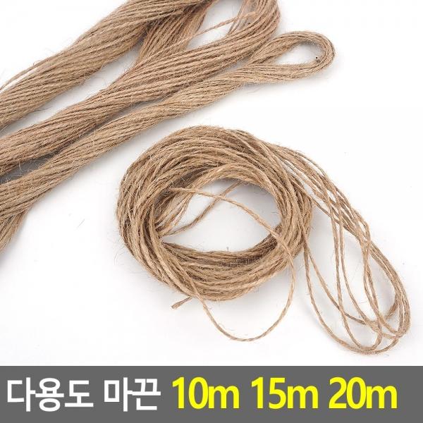 다용도 마끈 10m 15m 20m