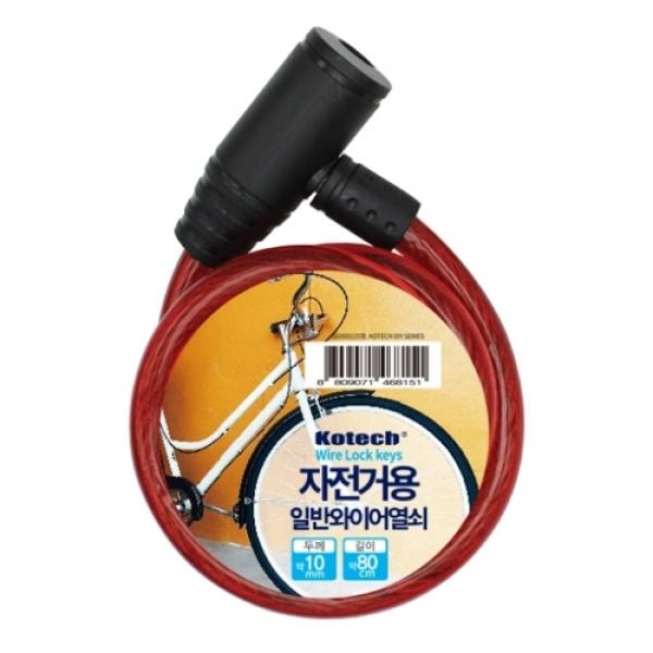 코텍스 자전거 자물쇠 열쇠형 색상랜덤 80cm K-8151