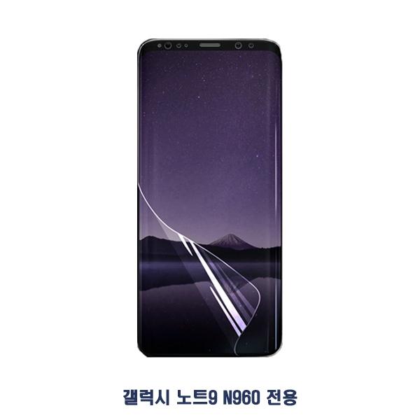 갤럭시 노트9 N960 후다닥 풀커버 우레탄 필름 2매