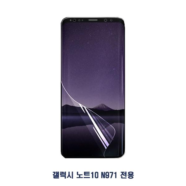 갤럭시 노트10 N971 후다닥 풀커버 우레탄 필름 2매