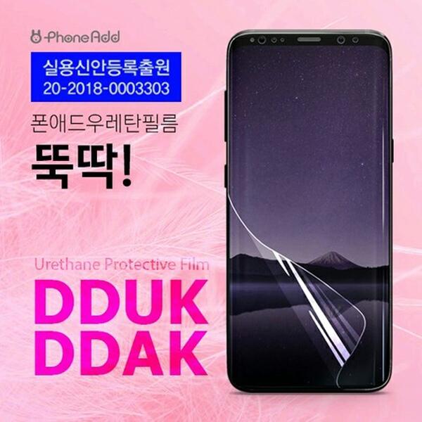 아이폰X 아이폰XS 후다닥 풀커버 우레탄 필름 2매