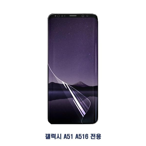 갤럭시A51 5G A516 후다닥 풀커버 우레탄 필름 2매