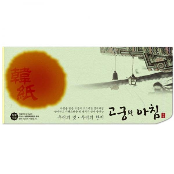 삼원)고궁의아침 세로봉투(N04.연녹색/85g/인견지/5매)