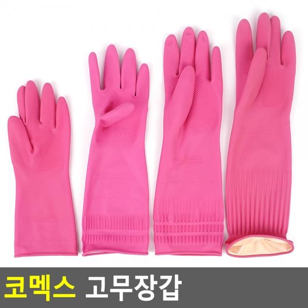 코멕스 고무장갑