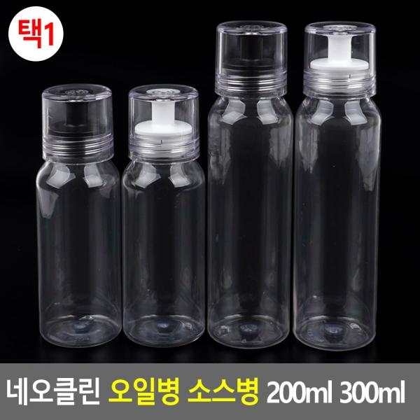 네오클린 오일병 소스병 200ml 300ml