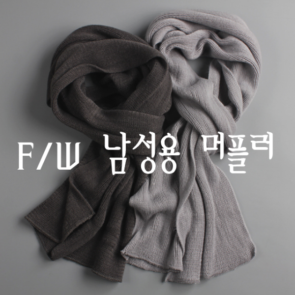 페이크 캐시미어 목도리 남성용 머플러 남여공용 겨울