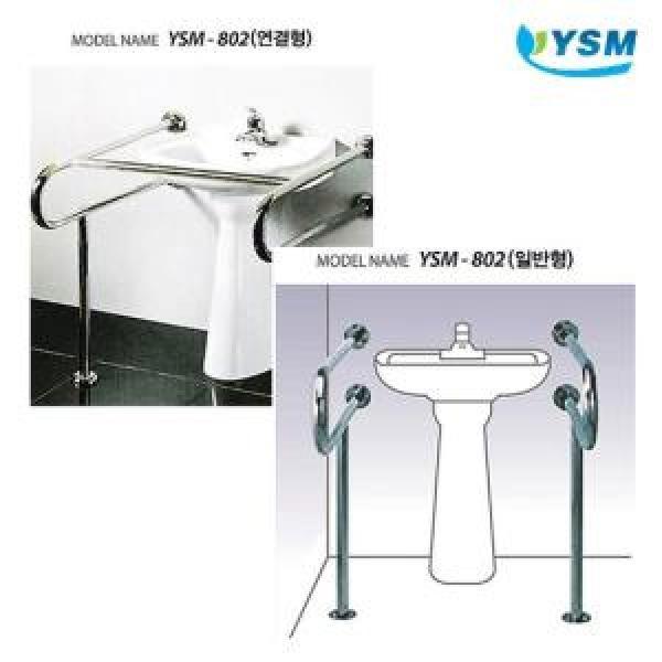 장애인용 손잡이 YSM-802 (세면기용)]핸드드라이어/손건조기/손소독기/양변기센서/소변기센서/자동건조기/화장지/종이타월/페이퍼타월