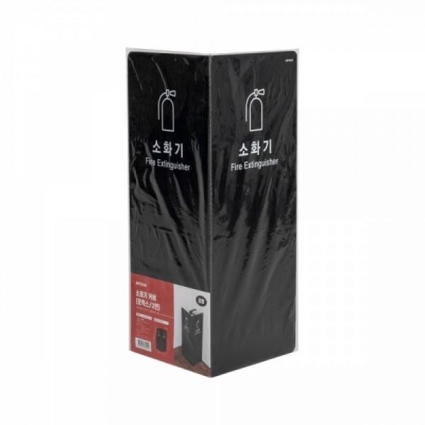 2면 포맥스 소화기커버 검정 1471