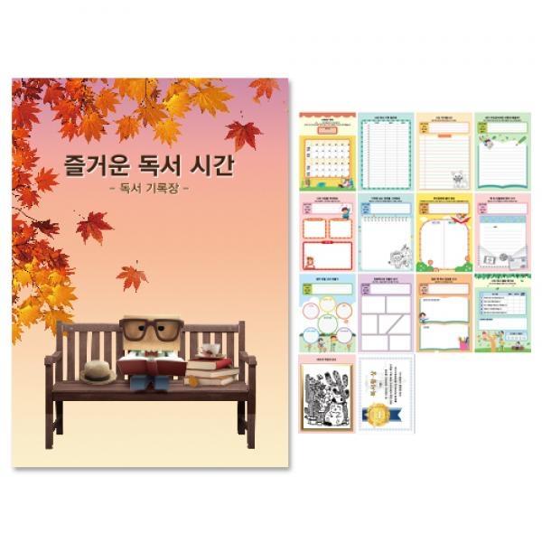 독서기록장 즐거운 독서 시간