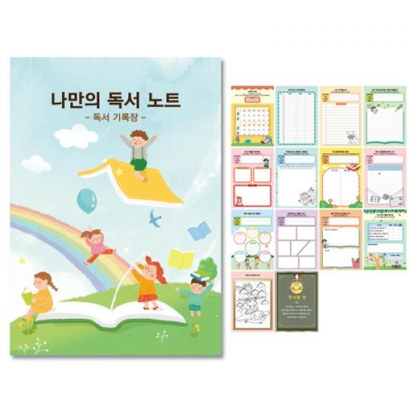 독서기록장 나만의 독서 노트