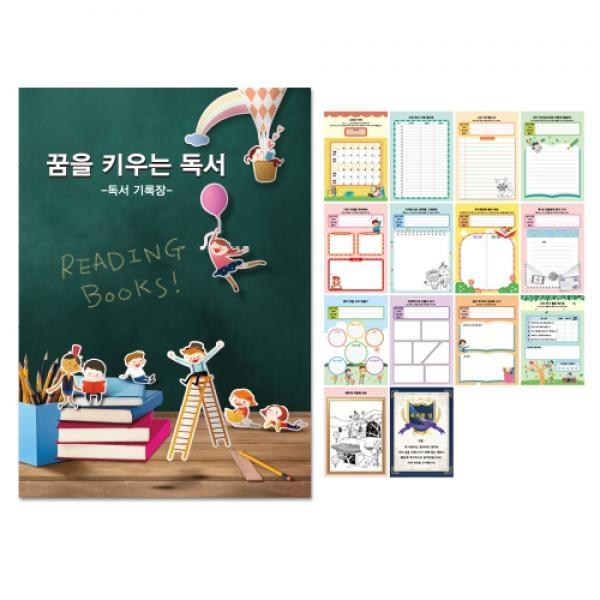독서기록장 꿈을 키우는 독서