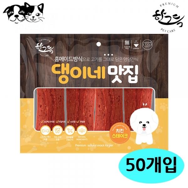 한그득 댕이네맛집 치킨스테이크 300g (50개입) (1박스) (강아지 간식)