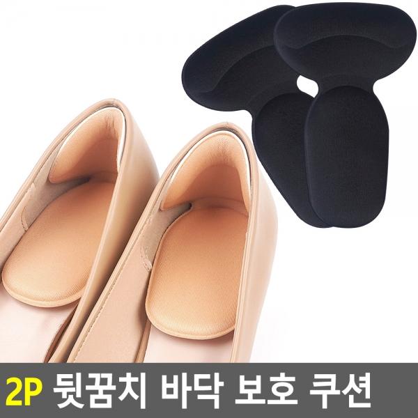 2P 뒷꿈치 바닥 보호 쿠션