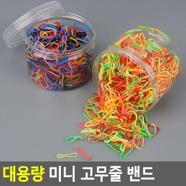 대용량 미니 고무줄 밴드