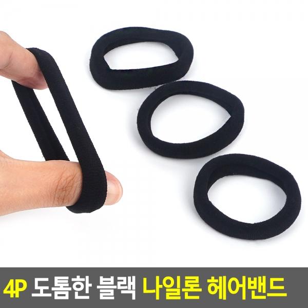 4P 도톰한 블랙 나일론 헤어밴드
