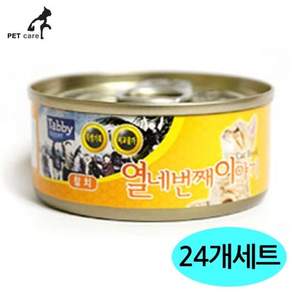 Tabby 열네번째이야기 참치 60g (24개세트)