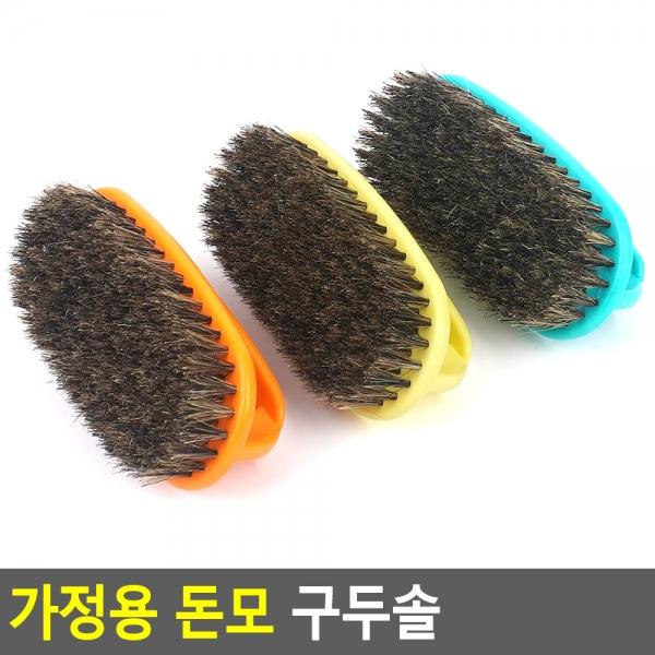 가정용 돈모 구두솔