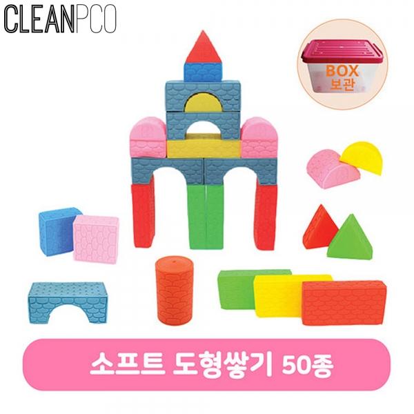 h47 소프트 도형쌓기세트(50피스)