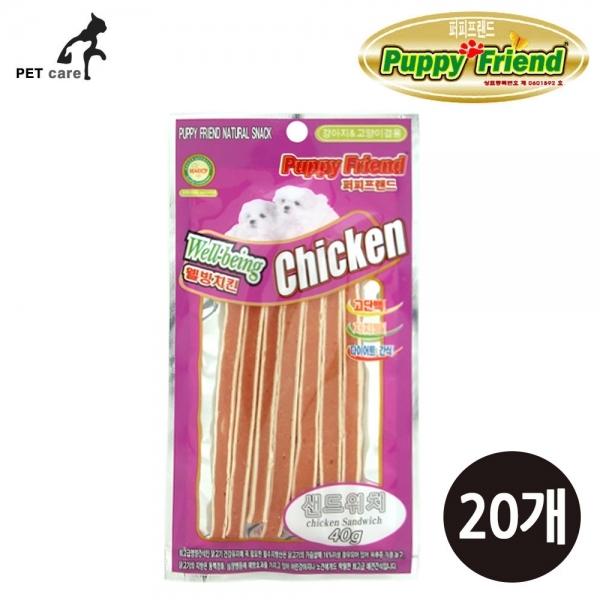 퍼피프랜드 치킨 샌드위치 (35g x 20개)