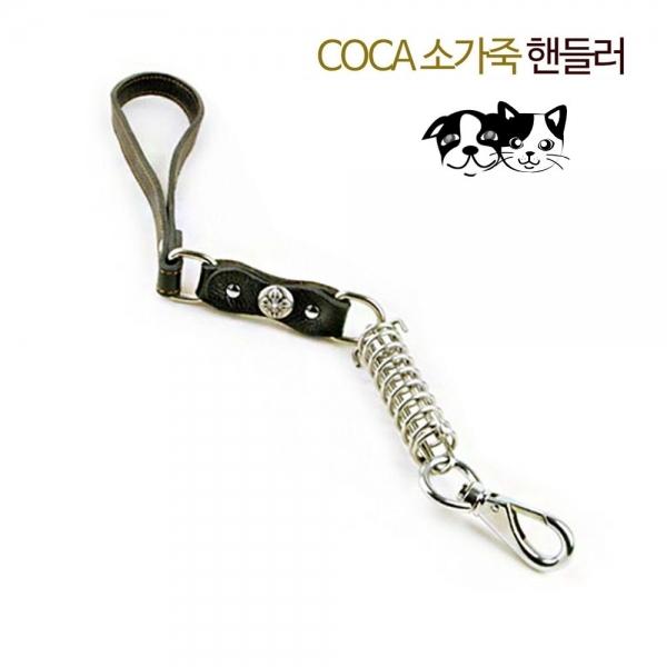 COCA 소가죽 스프링 핸들러 리드줄 (블랙) (강아지 리드줄)