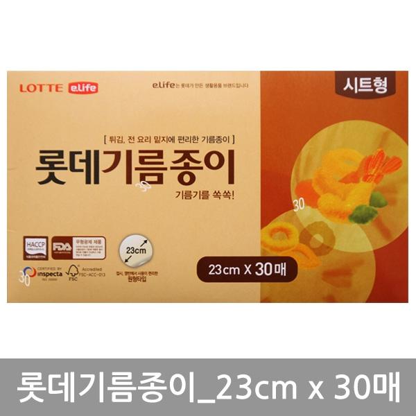 롯데기름종이(시트형_23cm x 30매)