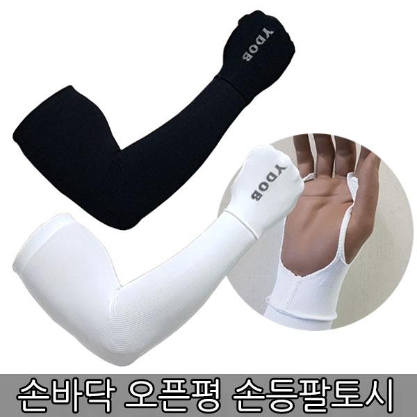 이돕 손등 팔토시 (좌,우 2PCS)]
