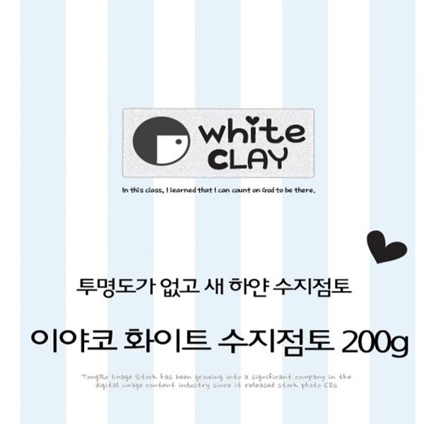 (EY) 이야코 화이트수지점토200g