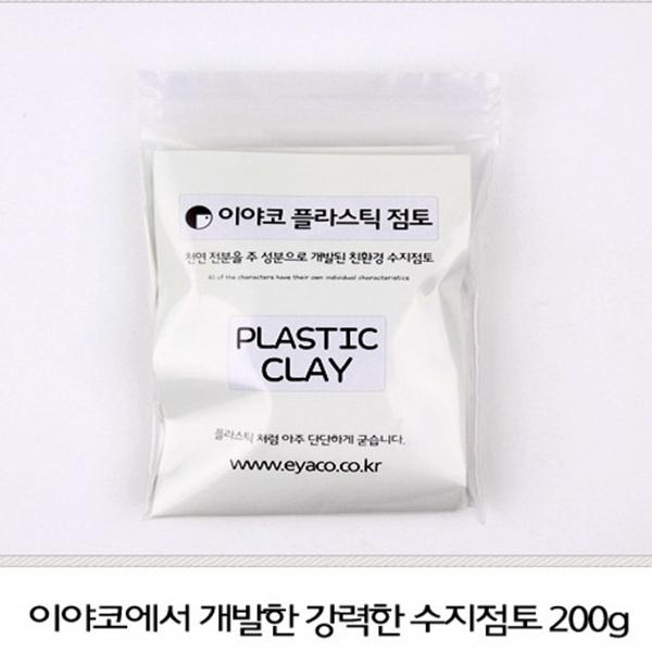 (EY) 이야코 플라스틱점토 200g