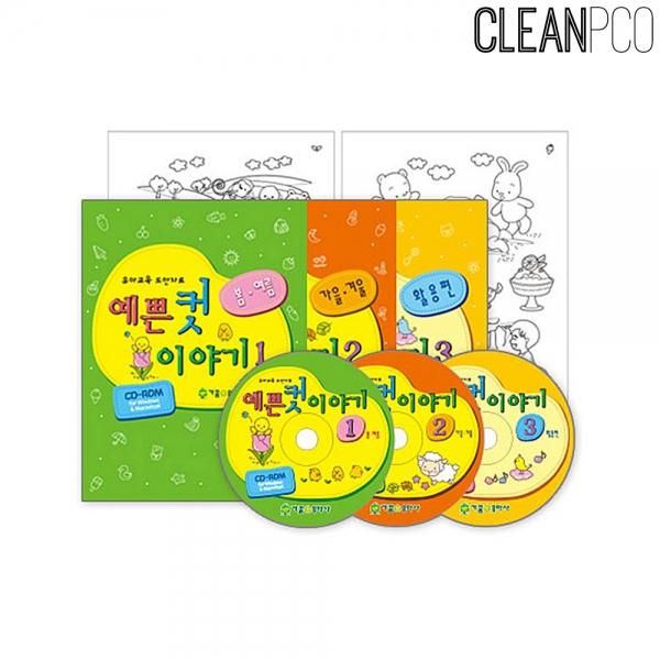 h01 (교사용실용도서)예쁜 컷 이야기