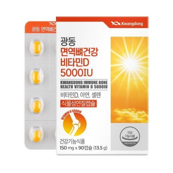 광동 뼈건강 비타민D 5000IU 90캡슐