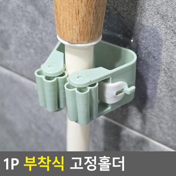 1P 부착식 고정홀더