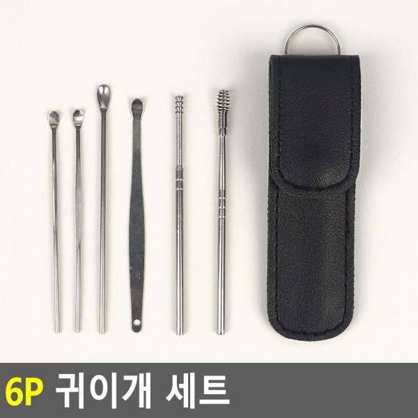 6P 귀이개 세트