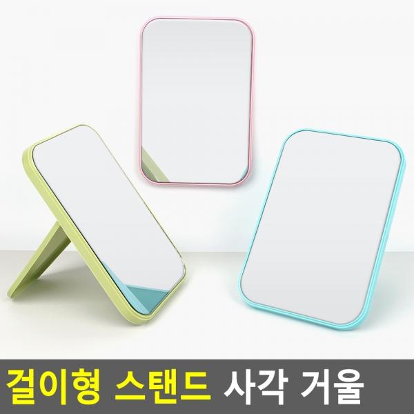 심플 스탠드 사각 거울 테이블거울