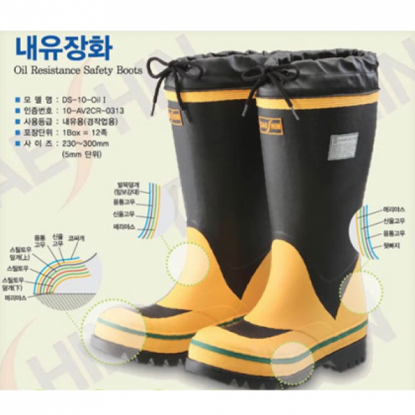 대신 내유장화 DS-10-OilⅠ