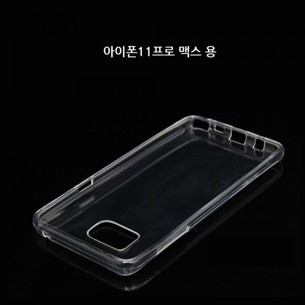 아이폰11프로 맥스 호환 기본 투명 젤리 케이스