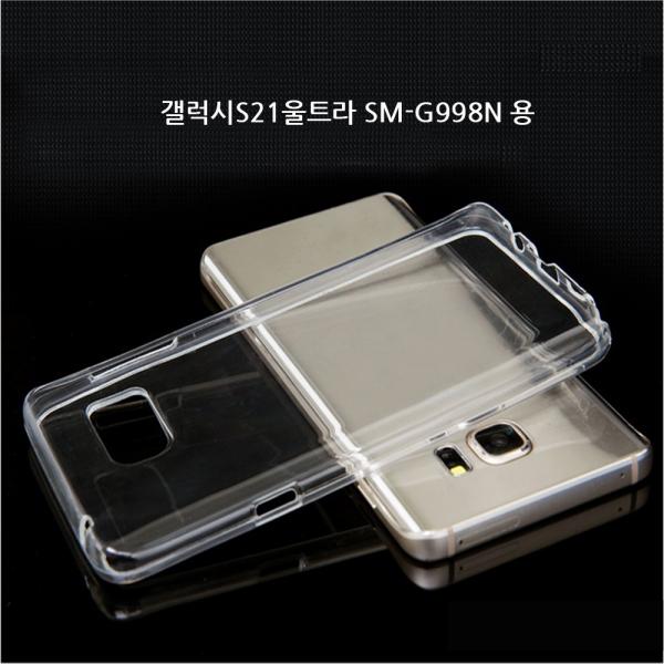 갤럭시S21울트라 SM-G998N 기본 투명 젤리 케이스