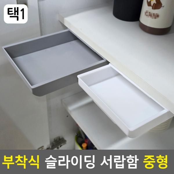 다용도 부착식 슬라이딩 서랍함 중형