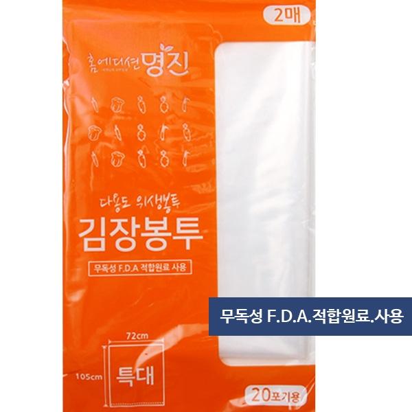 명진김장봉투2P(특20포기용)