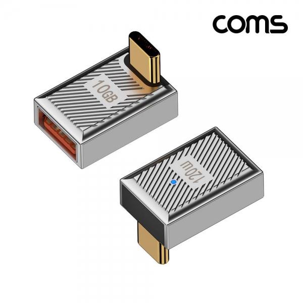 Coms USB 3.1 Type C PD변환젠더 C타입 M to USB 3.0 F 10Gbps 고속전송 120W 6A 상하꺾임 JA261