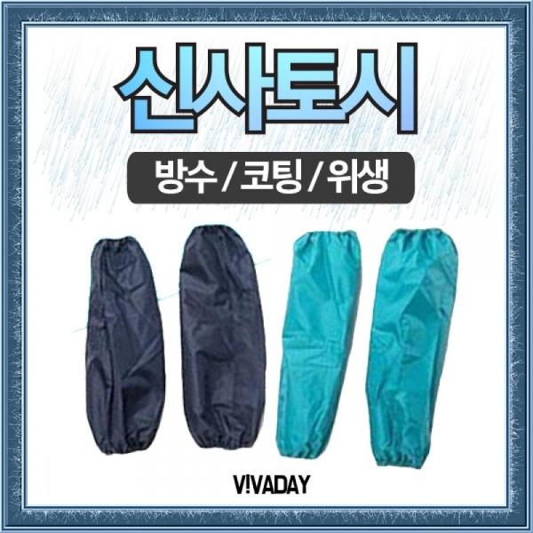 SW 한번에 방수 신사토시