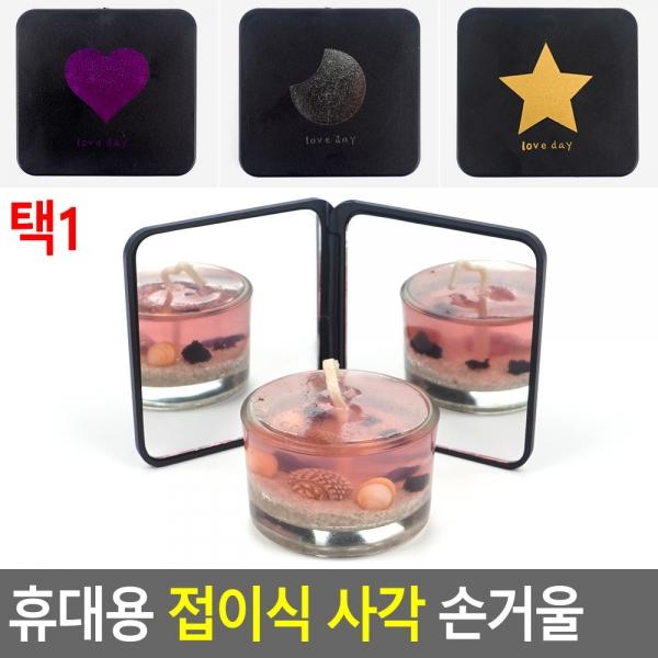 휴대용 접이식 사각 손거울