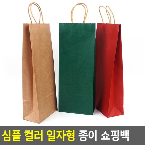 심플 컬러 일자형 종이 쇼핑백