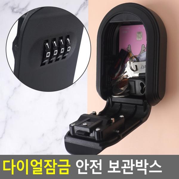 다이얼잠금 다용도 안전 보관박스