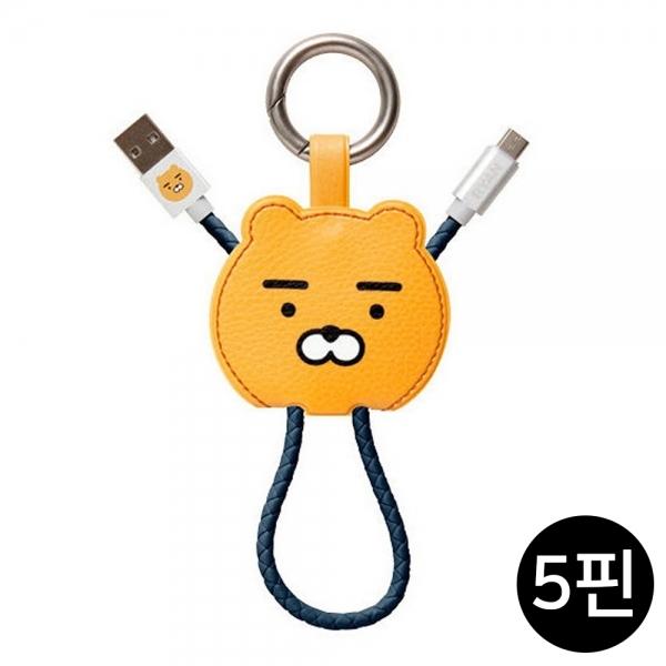 S2B 카카오프렌즈 컬러 쇼트 충전 케이블 Micro 5핀 (라이언)