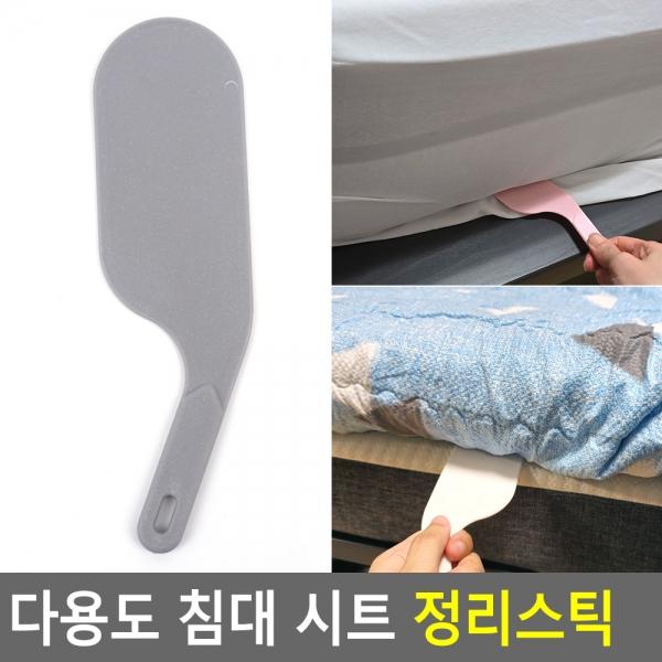 다용도 침대 시트 정리스틱