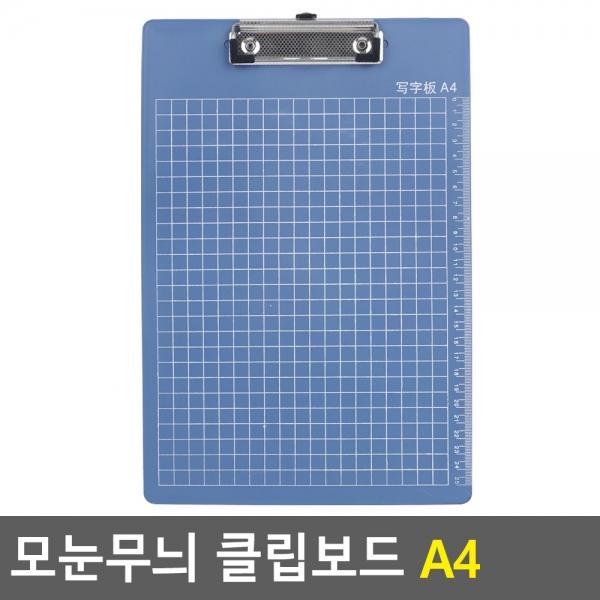 모눈무늬 클립보드 A4