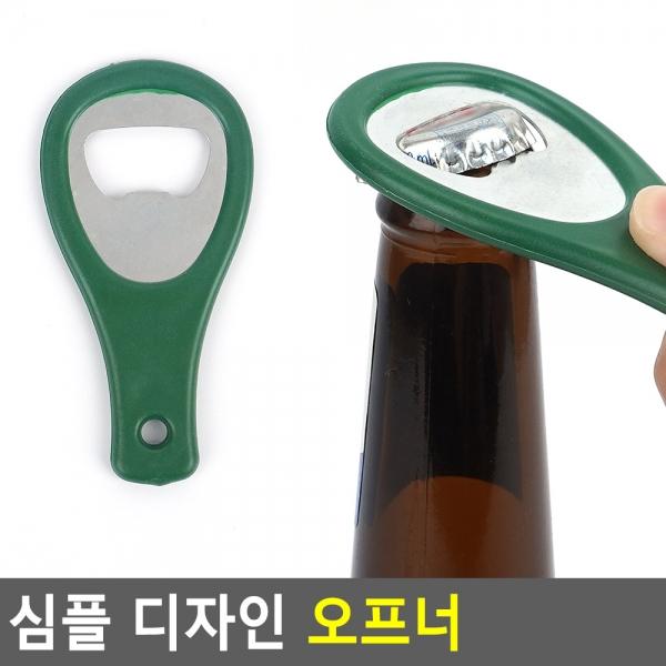 심플 디자인 오프너