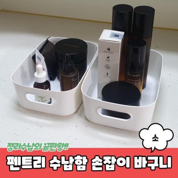펜트리 수납함 손잡이 바구니 소