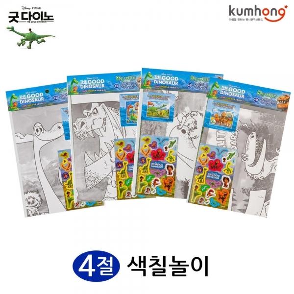 금홍팬시 색칠놀이 빅 굿다이노 (랜덤1개)