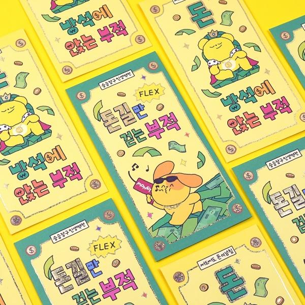부적 현금봉투